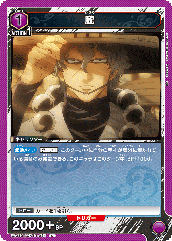 UA11BT/GNT-1-034 朧 U - トレカの万国