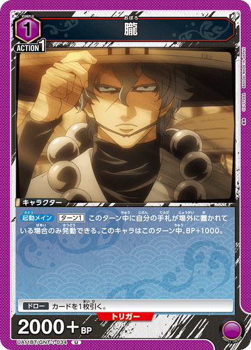 UA11BT/GNT-1-034 朧 U