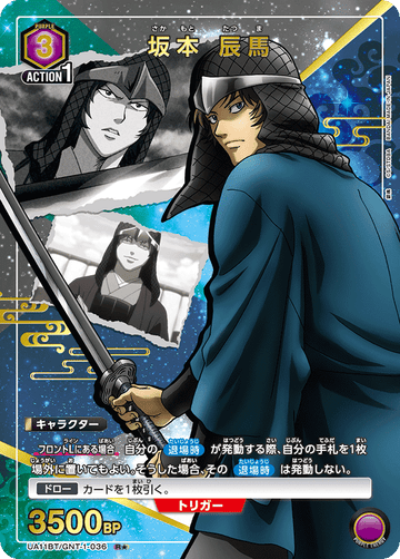 UA11BT/GNT-1-036 坂本 辰馬 R★