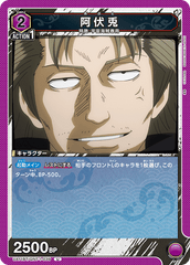 UA11BT/GNT-1-039 阿伏兎 U