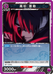 UA11BT/GNT-1-049 高杉 晋助 U