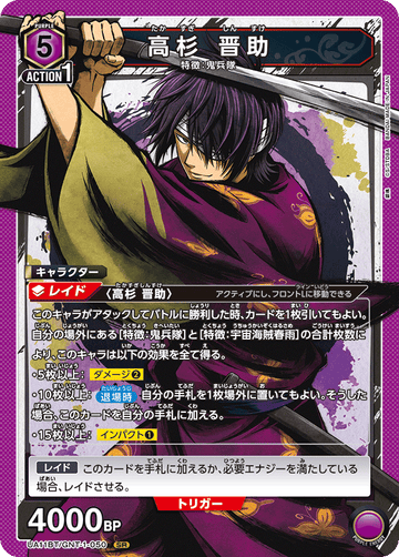 UA11BT/GNT-1-050 高杉 晋助 SR