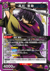 UA11BT/GNT-1-050 高杉 晋助 SR