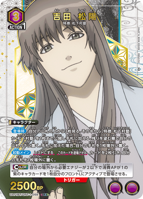UA11BT/GNT-1-059_p1 吉田 松陽 SR★ - トレカの万国