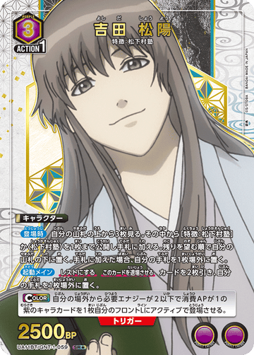UA11BT/GNT-1-059 吉田 松陽 SR★