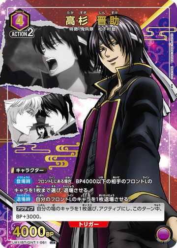 UA11BT/GNT-1-061 高杉 晋助 R★