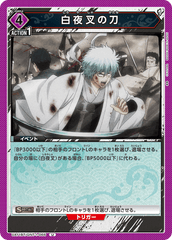 UA11BT/GNT-1-066 白夜叉の刀 U