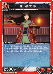 UA11BT/GNT-1-072 桂 小太郎 U
