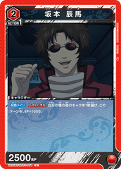 UA11BT/GNT-1-076 坂本 辰馬 U