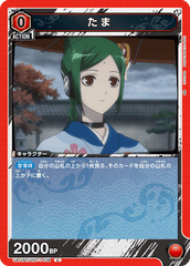 UA11BT/GNT-1-078 たま U
