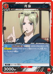 UA11BT/GNT-1-079 月詠 R