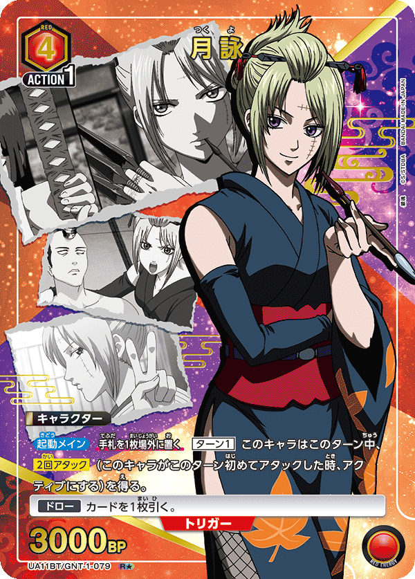 UA11BT/GNT-1-079_p1 月詠 R★ - トレカの万国