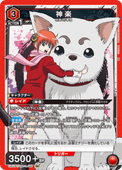 UA11BT/GNT-1-086 神楽 SR