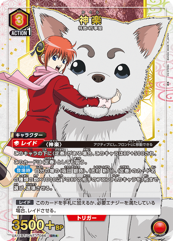 UA11BT/GNT-1-086_p1 神楽 SR★ - トレカの万国
