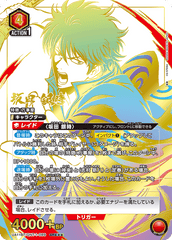UA11BT/GNT-1-089_p2 坂田 銀時 SR★★★