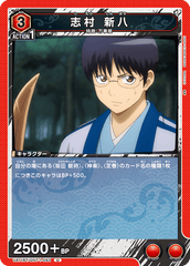 UA11BT/GNT-1-093 志村 新八 U