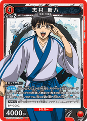UA11BT/GNT-1-094 志村 新八 SR