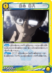 UA12BT/BLK-1-005 絵心 甚八 U