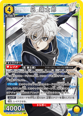 UA12BT/BLK-1-015 凪 誠士郎 SR