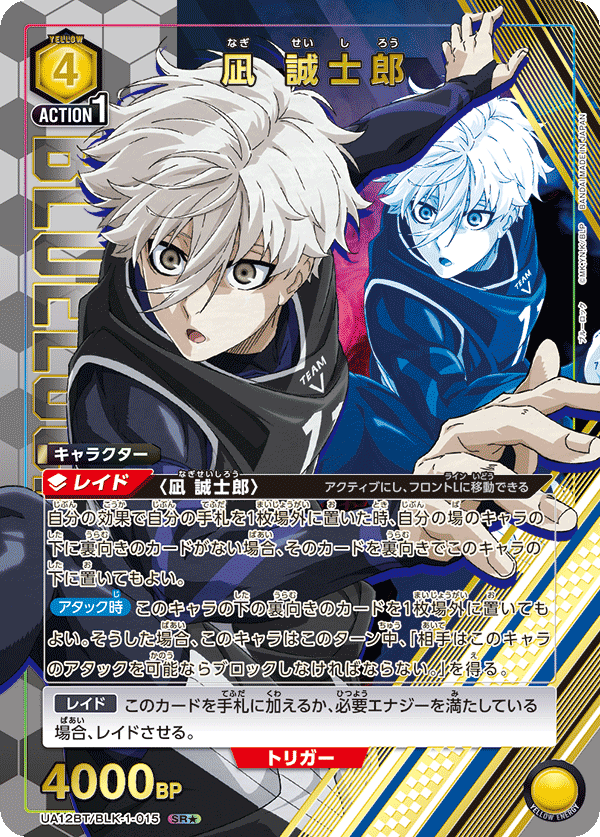 UA12BT/BLK-1-015_p1 凪 誠士郎 SR★ - トレカの万国
