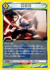 UA12BT/BLK-1-030 悪役王 U