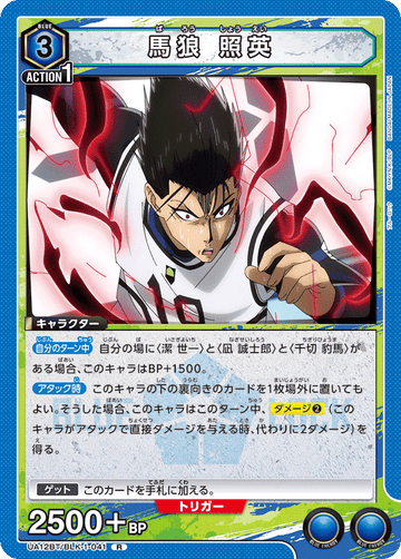 UA12BT/BLK-1-041 馬狼 照英 R