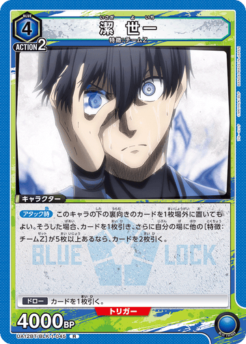 UA12BT/BLK-1-045 潔 世一 R