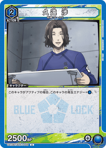 UA12BT/BLK-1-048 久遠 渉 U