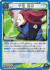 UA12BT/BLK-1-052 千切 豹馬 C