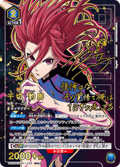 UA12BT/BLK-1-055_p1 千切 豹馬 SR★★