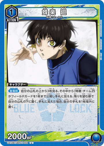 UA12BT/BLK-1-058 蜂楽 廻 U