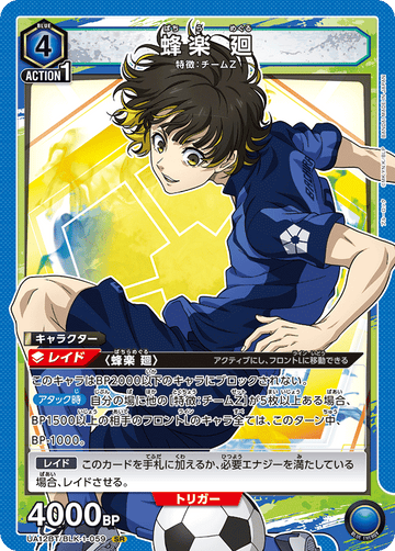 UA12BT/BLK-1-059 蜂楽 廻 SR