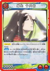 UA12BT/BLK-1-069 蟻生 十兵衛 U