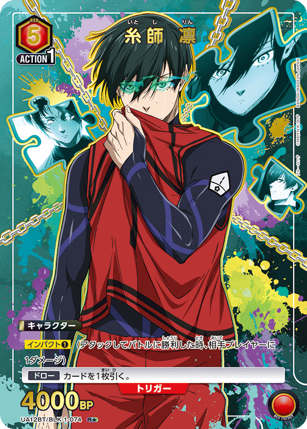 UA12BT/BLK-1-074_p1 糸師 凛 R★ - トレカの万国