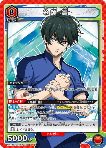 UA12BT/BLK-1-075 糸師 凛 SR