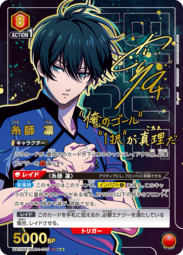 UA12BT/BLK-1-075_p1 糸師 凛 SR★★ - トレカの万国