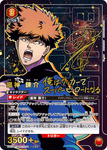 UA12BT/BLK-1-079 國神 錬介 SR★★