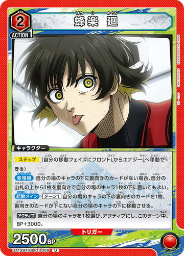 UA12BT/BLK-1-089 蜂楽 廻 U