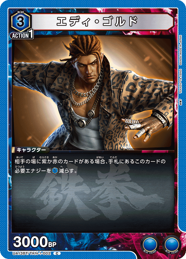 UA13BT/TKN-1-002 エディ・ゴルド C