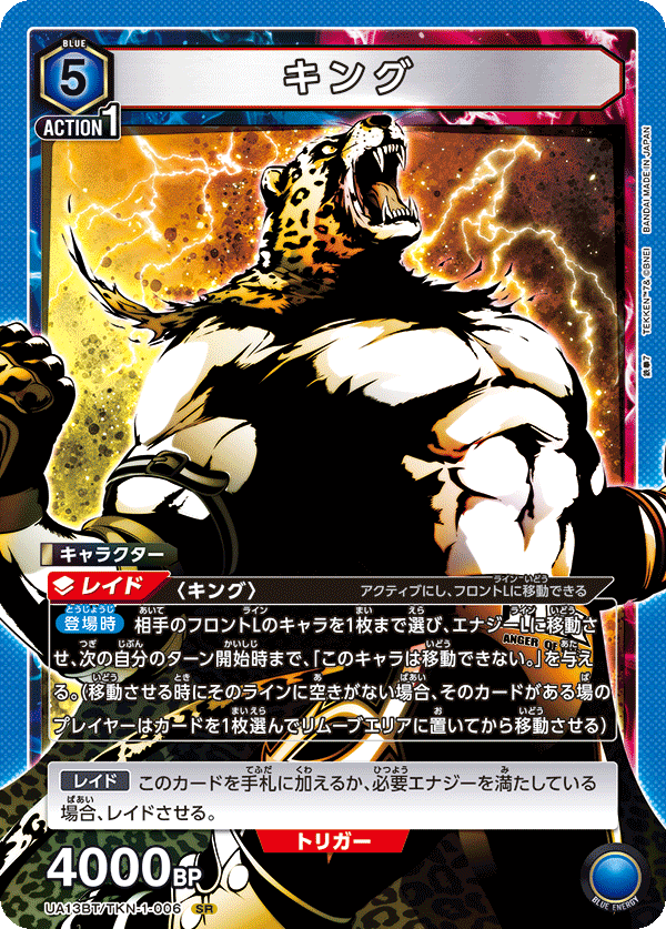 UA13BT/TKN-1-006 King SR