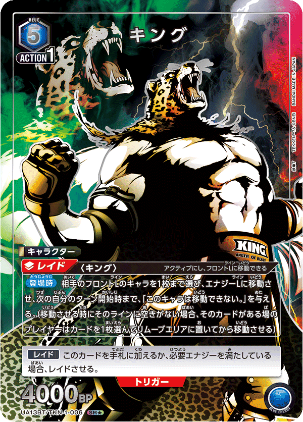 UA13BT/TKN-1-006 King SR★