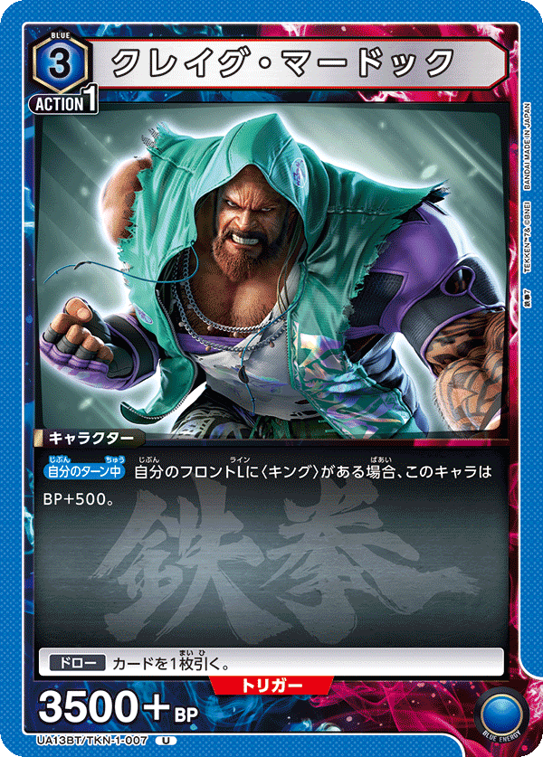 UA13BT/TKN-1-007 クレイグ・マードック U