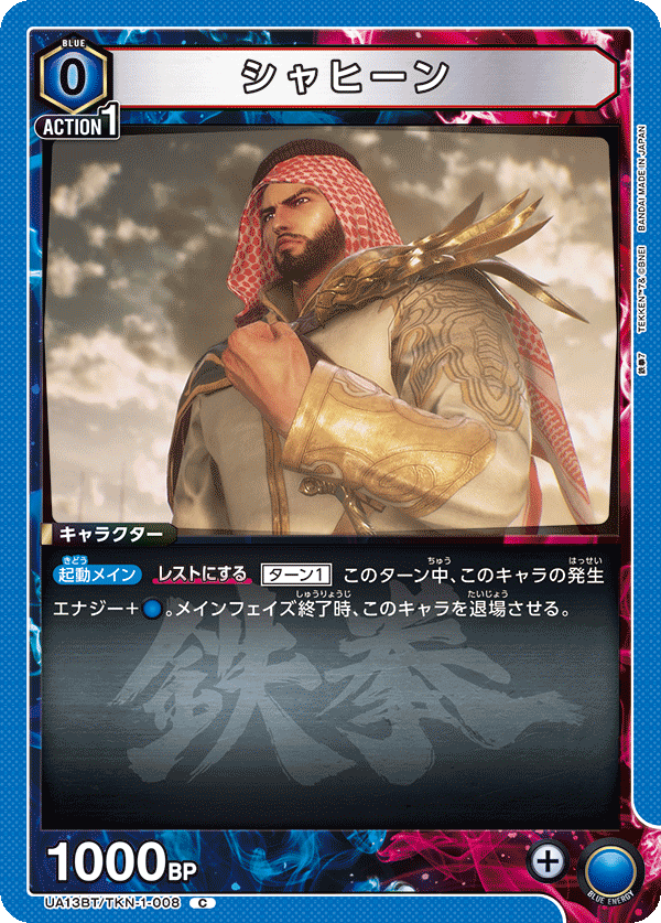 UA13BT/TKN-1-008 Shaheen C