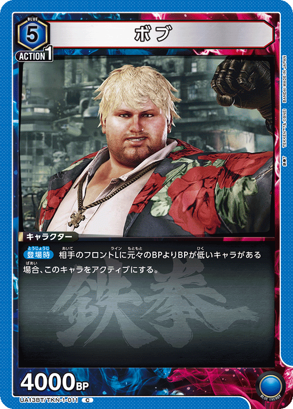 UA13BT/TKN-1-011 Bob C