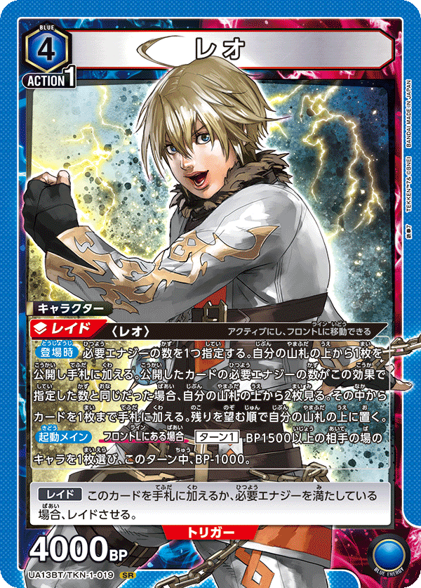UA13BT/TKN-1-019 レオ SR