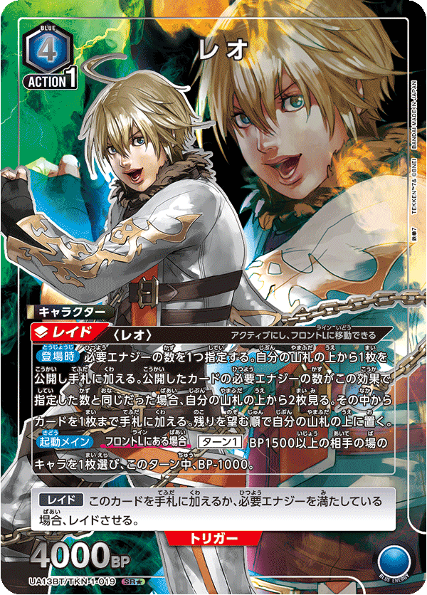 UA13BT/TKN-1-019 Leo SR★