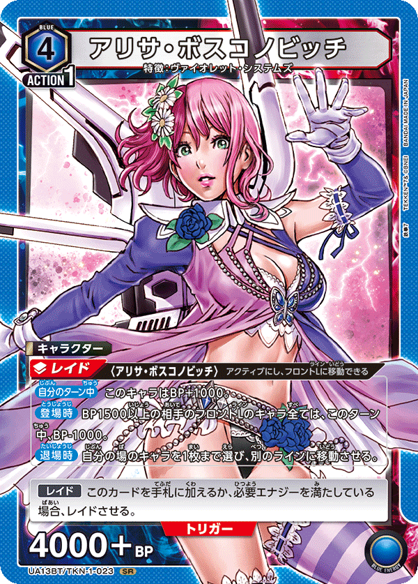 UA13BT/TKN-1-023 Alisa Bosconovitch SR