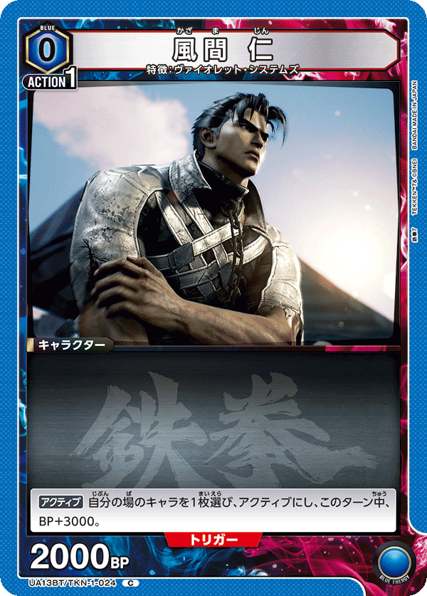 UA13BT/TKN-1-024 Jin Kazama C