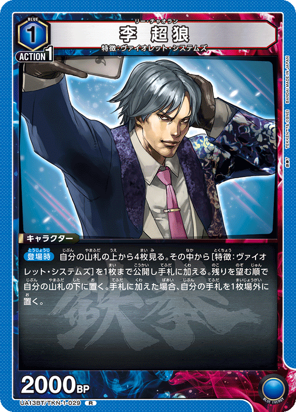 UA13BT/TKN-1-029 Lee Chaolan R