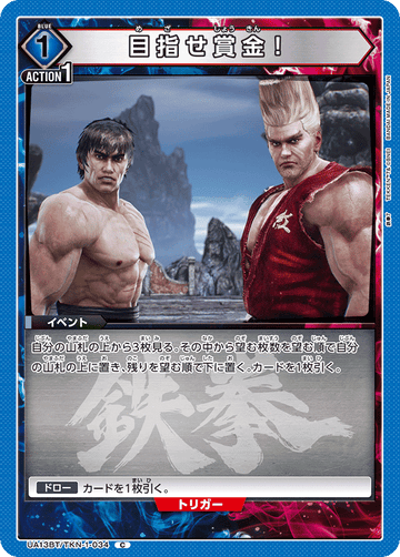 UA13BT/TKN-1-034 目指せ賞金！ C